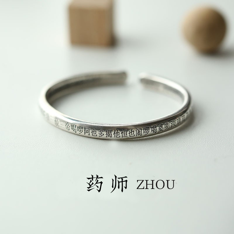 药师文999纯银足银手镯镯子