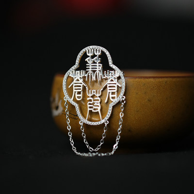 喜竹中式小篆纯银胸针古典