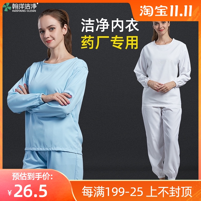 生物制药厂洁净服内m衣分体套装防尘服洁净区工作服男女无尘衣服