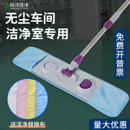 无尘车间洁净区防静电拖把