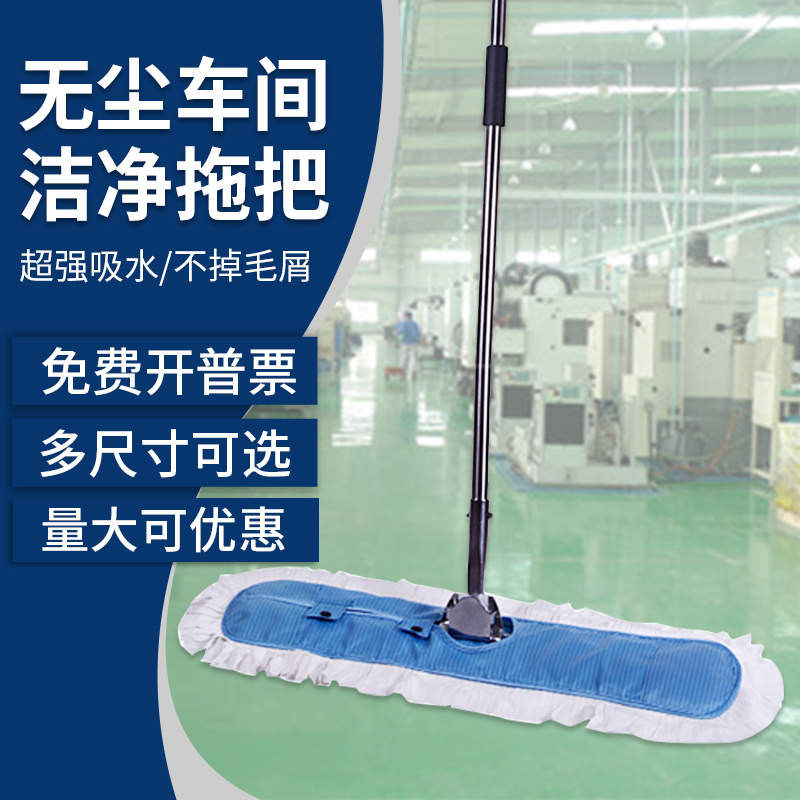 无尘车间专用拖把 洁净区防静电无尘拖把工厂洁净室平板洁净拖把