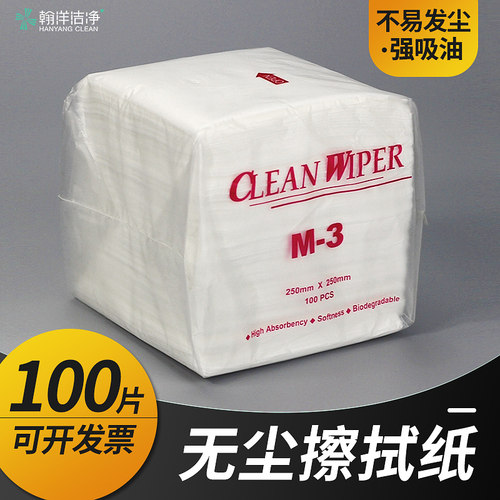 工业除尘纸吸水擦拭清洁纸无尘纸