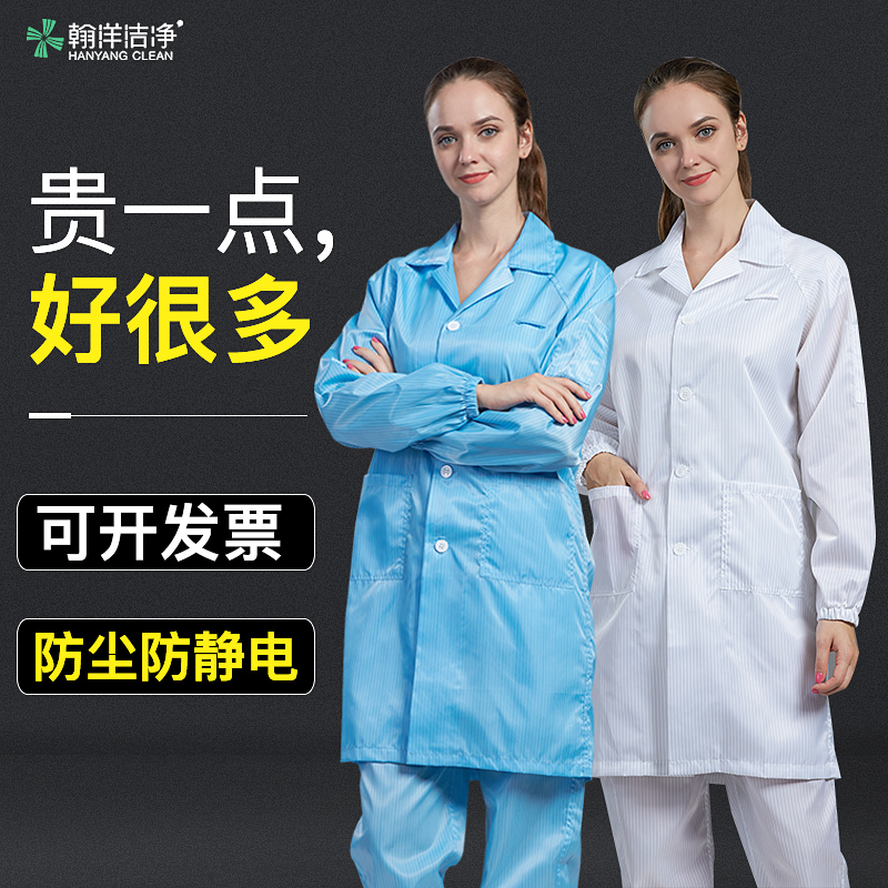 防静电工作服大褂洁净服防尘服无尘服无尘衣服电子厂静电衣防护服