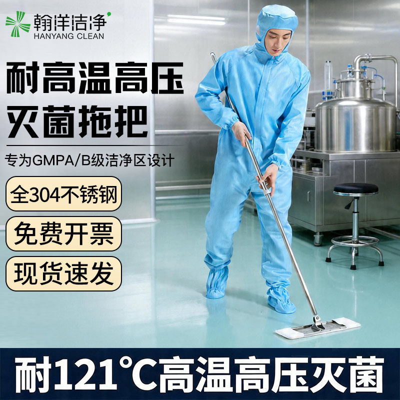 翰洋洁净 全不锈钢耐高温灭菌拖把 GMP洁净拖把 车间无尘拖把