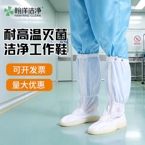 翰洋洁净耐高温灭菌gmp洁净鞋