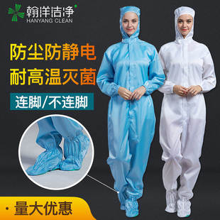 连脚洁净服无尘服四连体防静电工作服耐高温灭菌防尘服车间无菌服