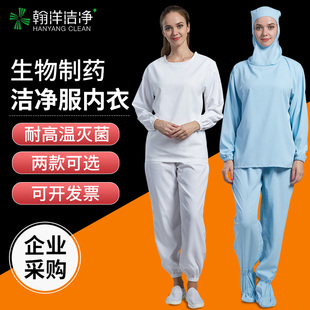 防尘服洁净区工作服男女无尘衣服 生物制药厂洁净服内衣分体套装