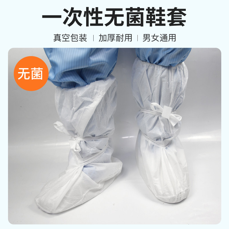 一次性无菌鞋套 洁净区高筒脚套 药厂无尘车间加厚无纺布防尘鞋套