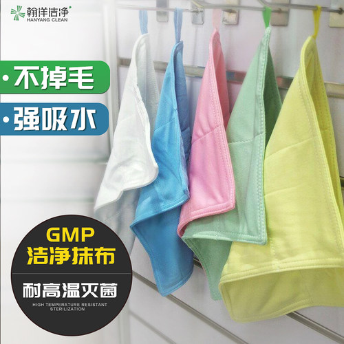 食品药厂GMP洁净区专用毛巾不掉毛吸水无毛抹布超细纤维无尘抹布 - 封面