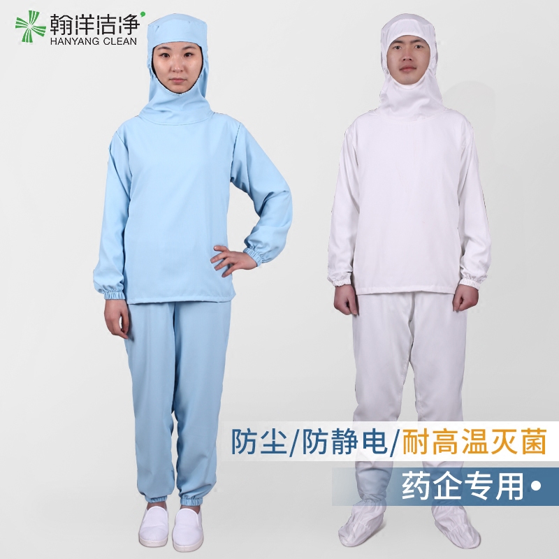 耐高温灭菌洁净内衣无尘服防尘服