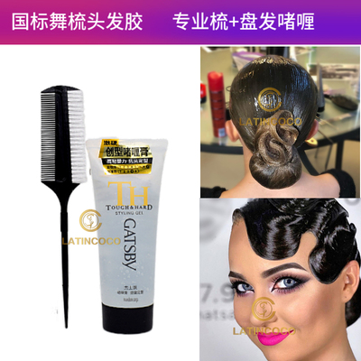 专业拉丁舞蹈头发胶亮黑人