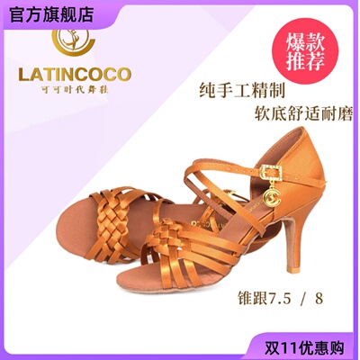 可可时代舞鞋Latincoco女拉丁 编织带款高端成人英国鞋同款