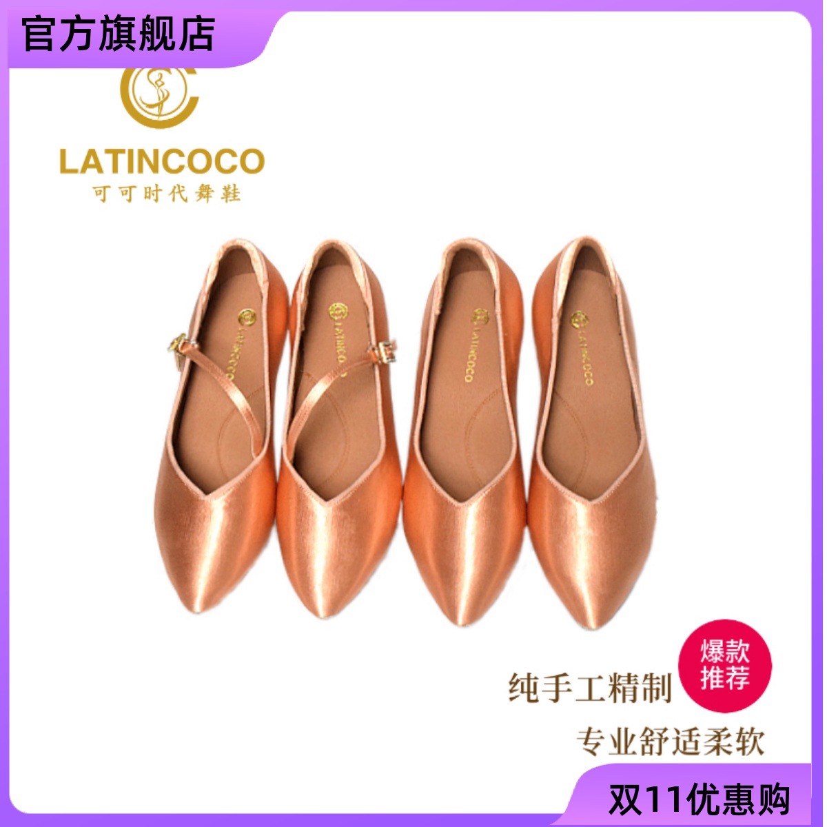 舞蹈鞋摩登舞LATINCOCO