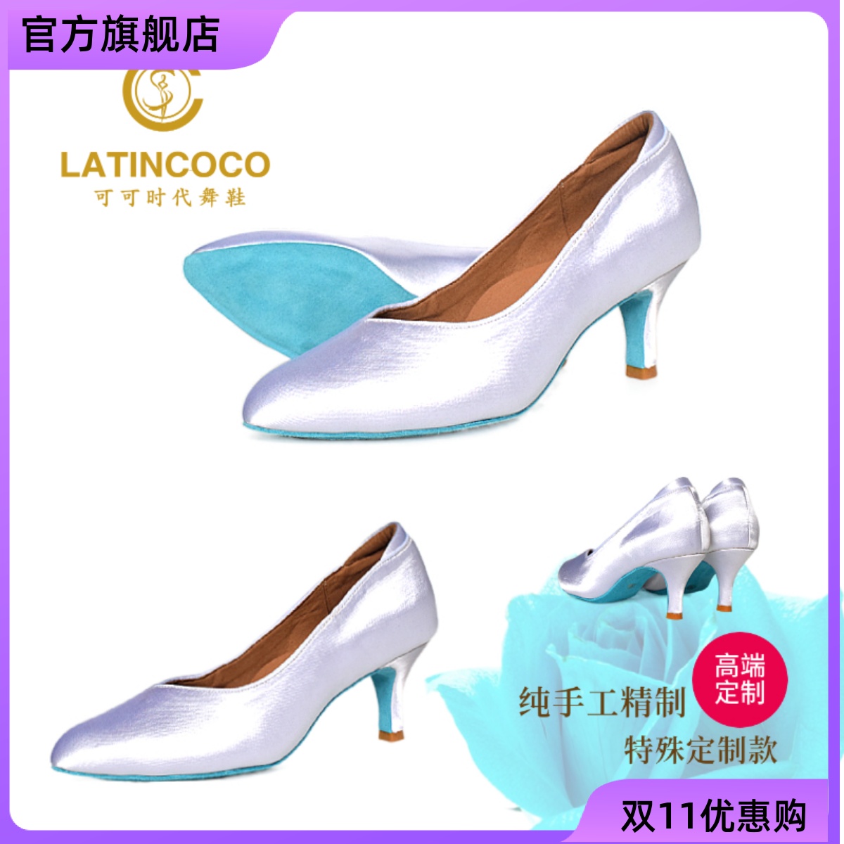 摩登舞鞋LATINCOCO蓝底