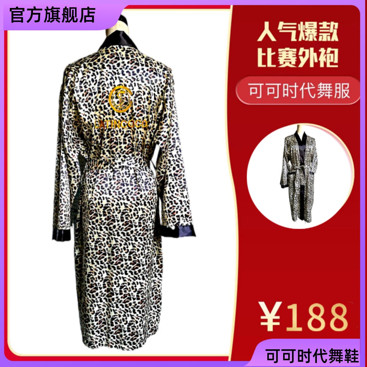 可可舞服女拉丁舞比赛外袍更衣换衣袍国标舞表演比赛外袍