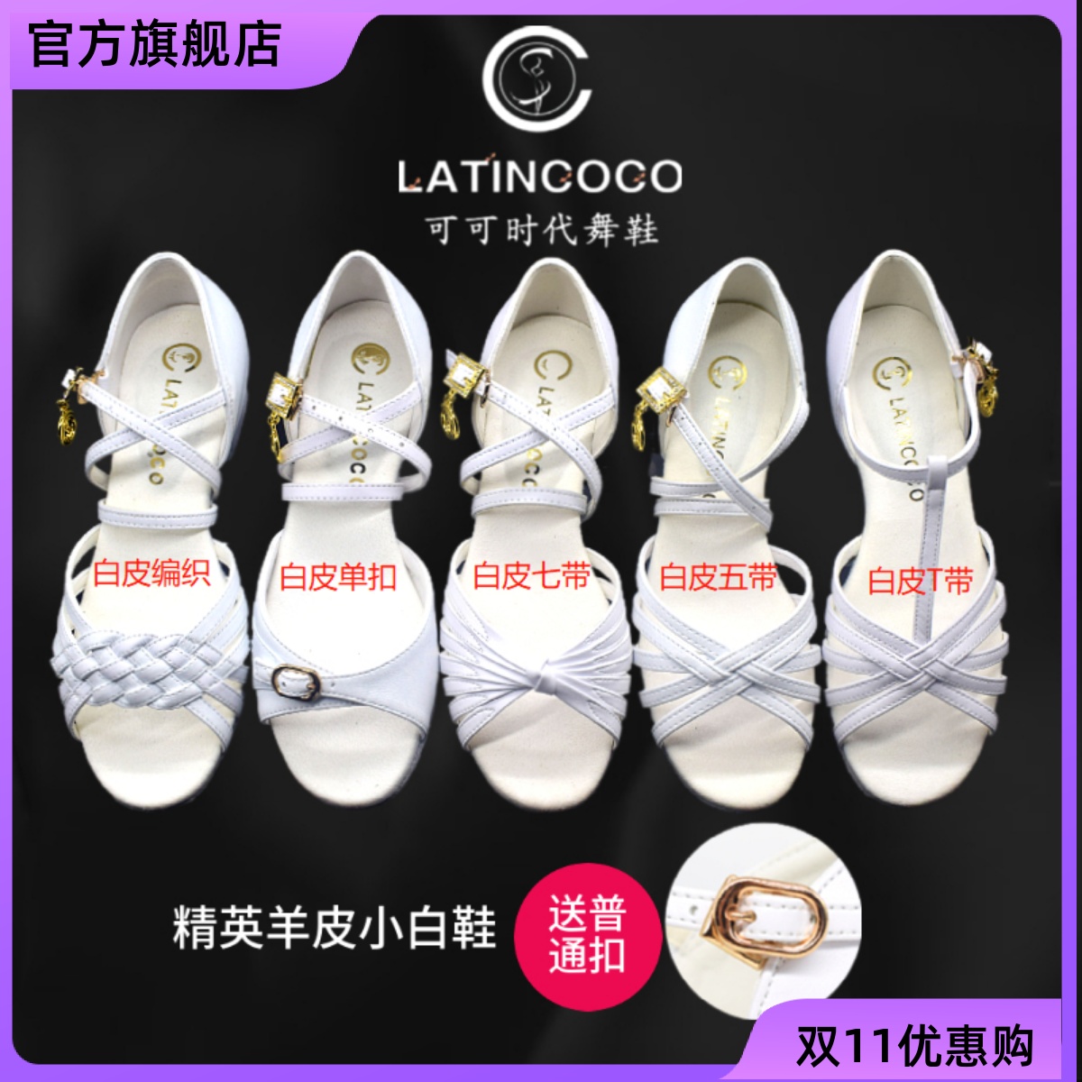 可可时代舞鞋定制少儿拉丁鞋小白鞋定制软底可调节大小比赛女童