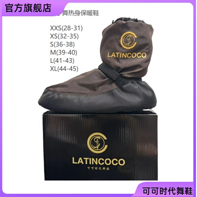 可可时代拉丁舞赛练功保暖鞋
