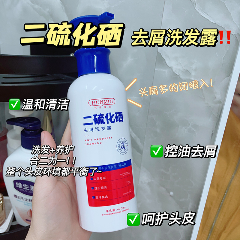 同款韩伦美羽二硫化硒去屑洗发水改善头痒头皮控油强韧发质