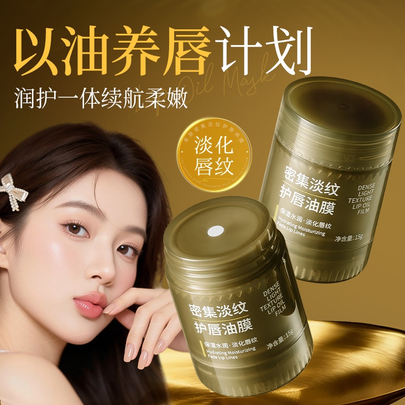 若肤密集淡纹护唇油膜秋冬保湿滋润唇部呵护唇周去死皮润唇膏女