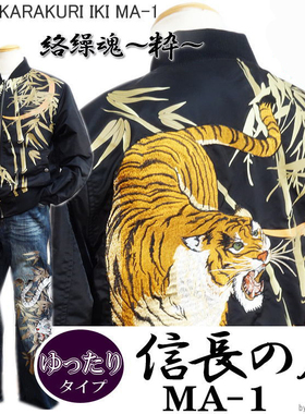 络缲魂KARAKURI浮世绘横须贺虎牡丹竹刺绣男式夹克棒球服外套