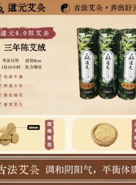 仲艾堂三年陈艾绒优级6.0粗艾条