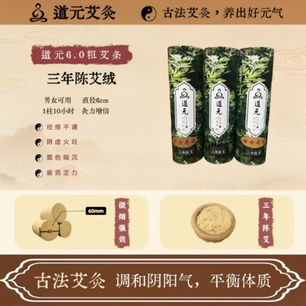 仲艾堂6.0道元粗艾条 野生纯艾绒家用正品包邮艾灸条