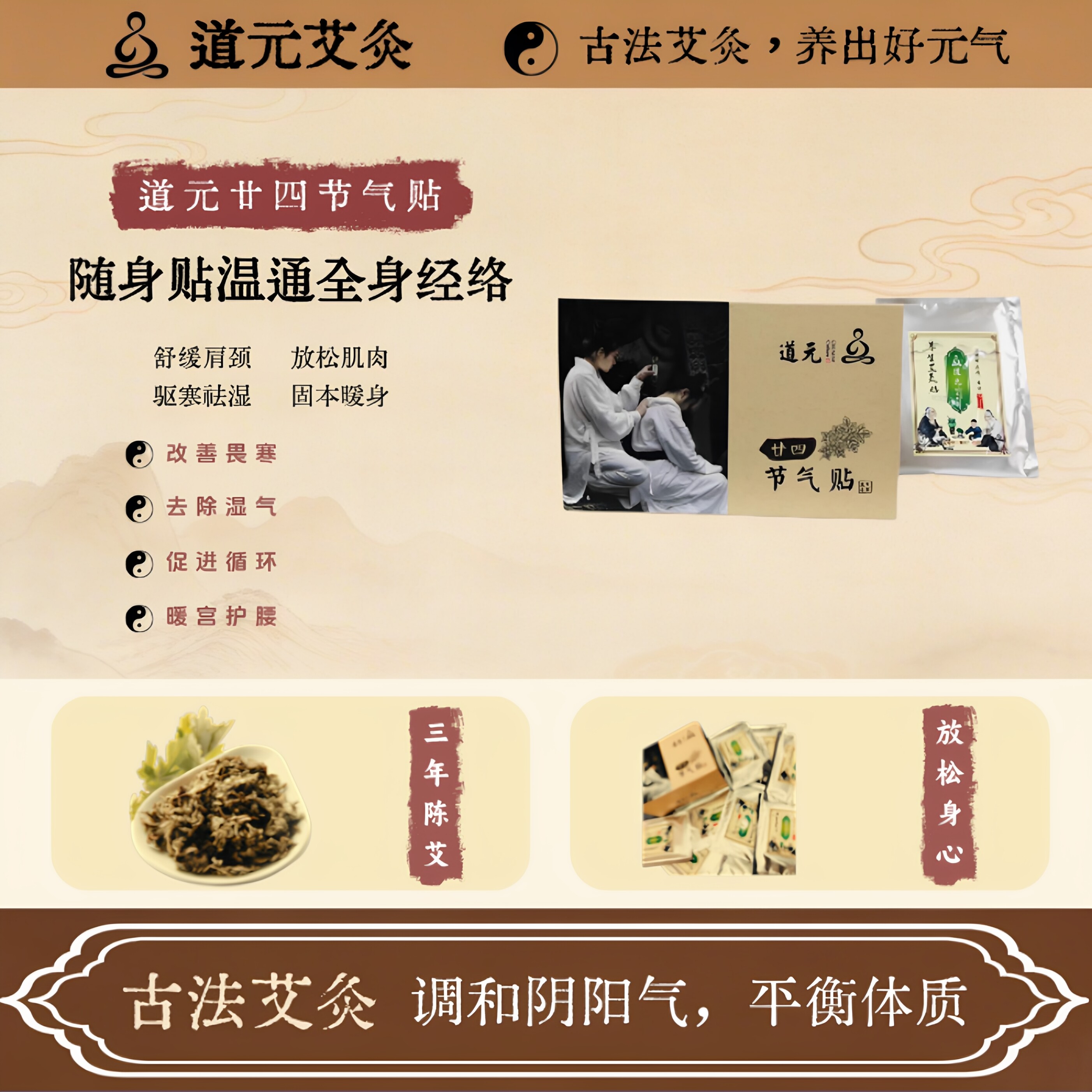 道元艾灸贴 去湿气寒气艾草24节气贴热敷暖宫正品