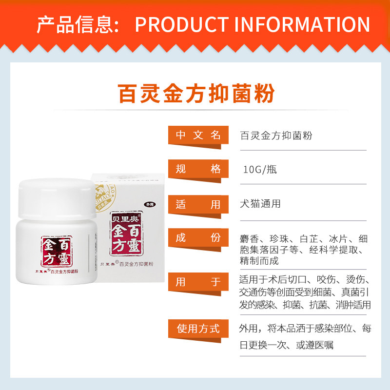 百灵金方贝里奥抑菌粉宠物猫咪狗狗外伤术后肛门腺趾间炎