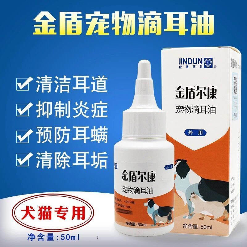 金盾滴耳油宠物洗耳液除螨止痒猫用滴耳液猫咪狗狗耳垢耳螨