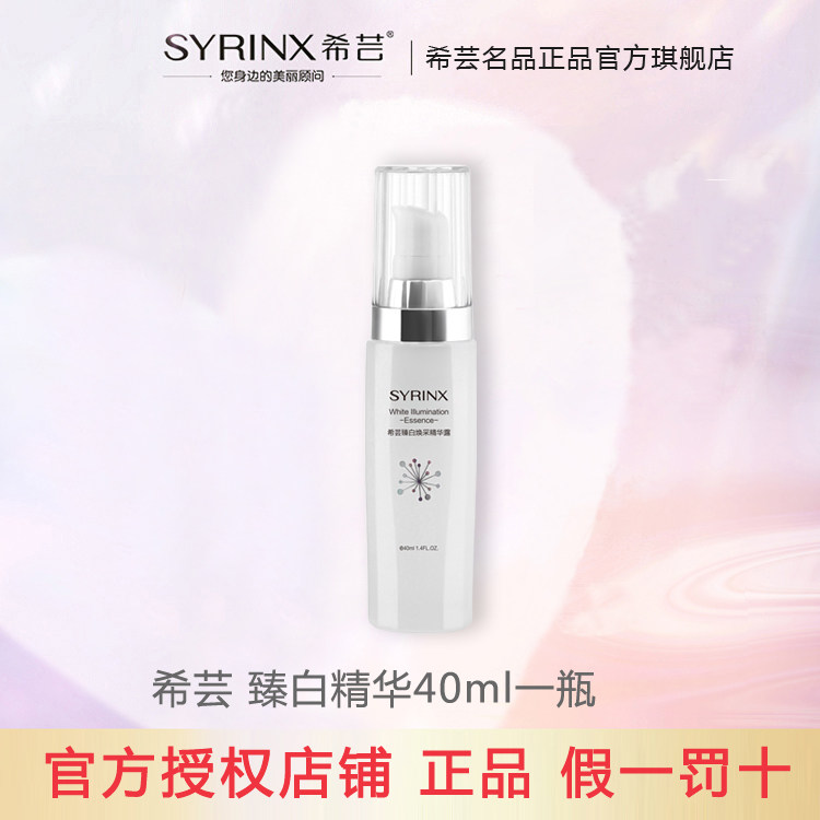 希芸臻白精华露旗舰店官网正品美白精华淡化黑色素色祛斑提亮肤色
