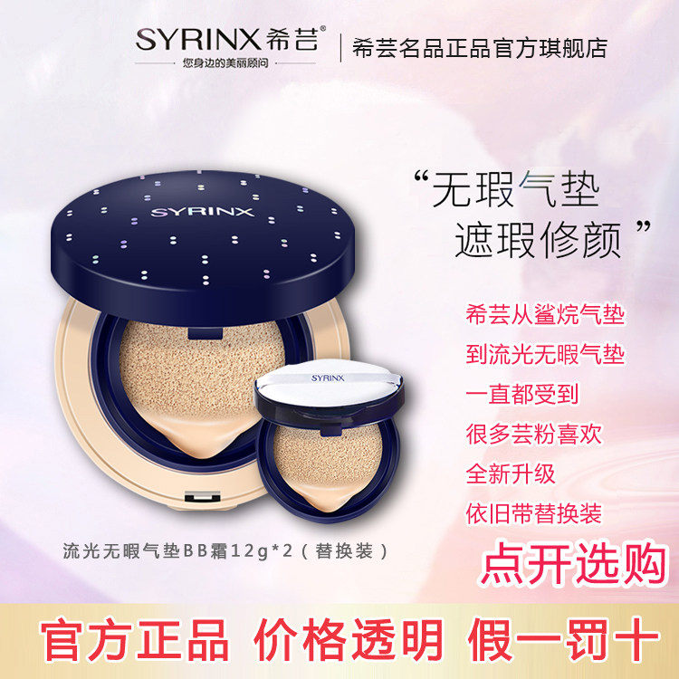 希芸流光无瑕气垫BB霜旗舰店官网正品裸妆遮瑕强粉底保湿提亮隔离