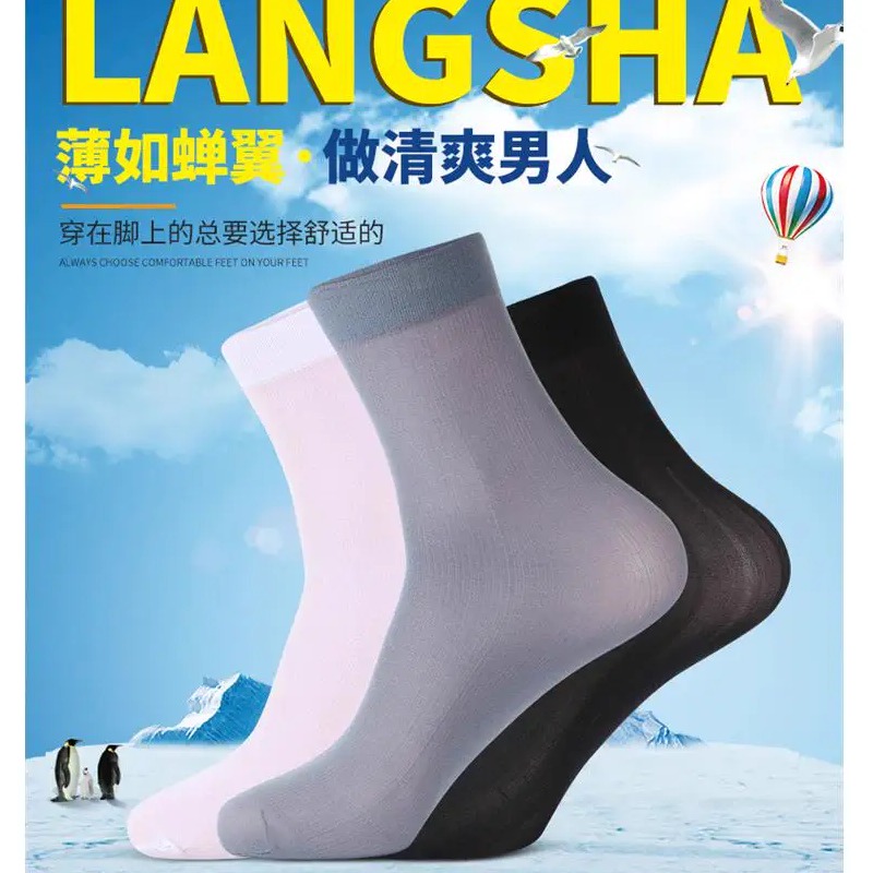 浪莎超薄款透气冰丝防臭商务短袜