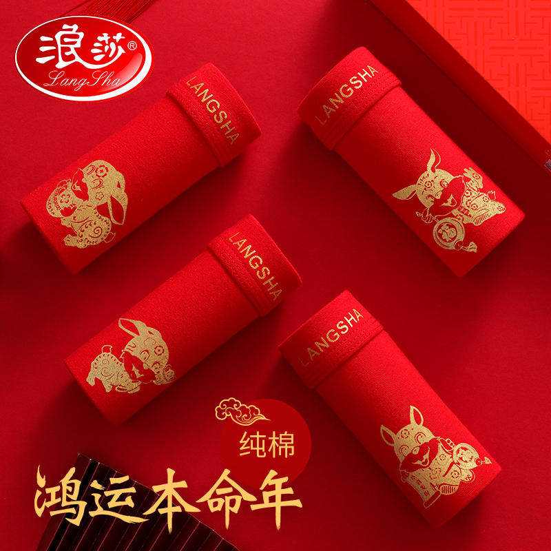 浪莎本命年属兔男士纯棉内裤结婚抗菌全棉大码红色三角平角短裤男,女士内衣/男士内衣/家居服,男平角内裤,淘宝优惠券,粉丝福利购,淘宝优惠卷