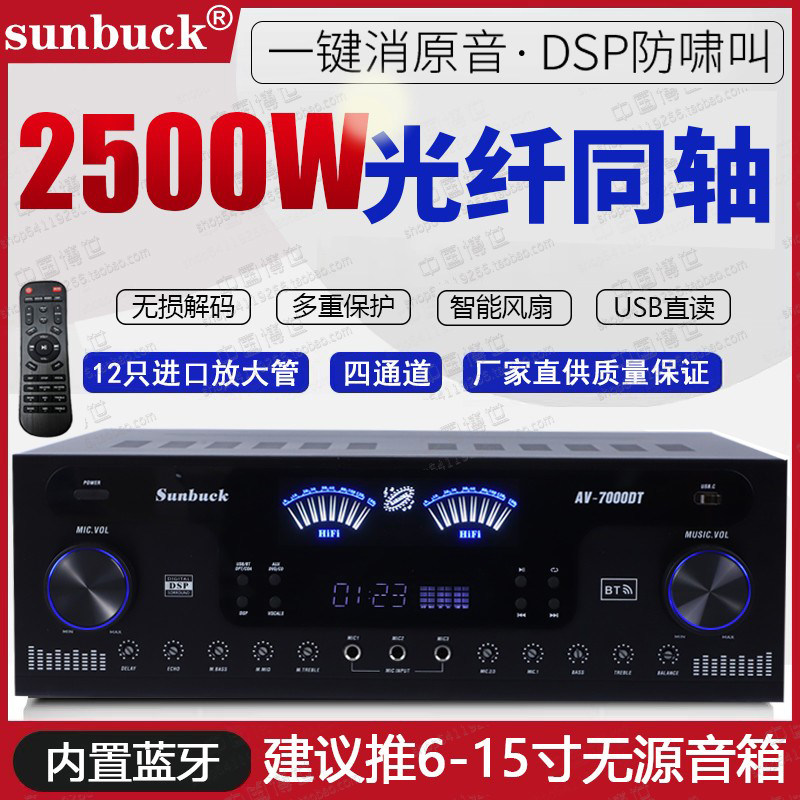 功放机大功率家用专业卡拉OK发烧双牛重低音数字光纤同轴蓝牙功放