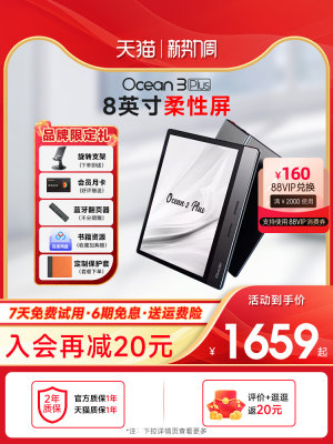 【咨询立减】掌阅iReader Ocean3 Plus电子书阅读器8英寸32G墨水