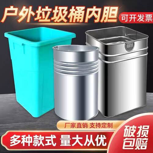 户外垃圾桶内胆果皮箱内桶镀锌板不锈钢铁皮圆桶收纳筒方形定制 - 封面