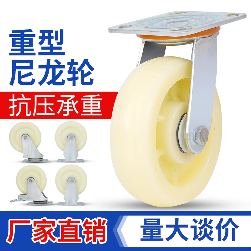 6寸尼龙重型万向轮4寸 5寸 8寸平板推车轮子工业脚轮定向轮子包邮