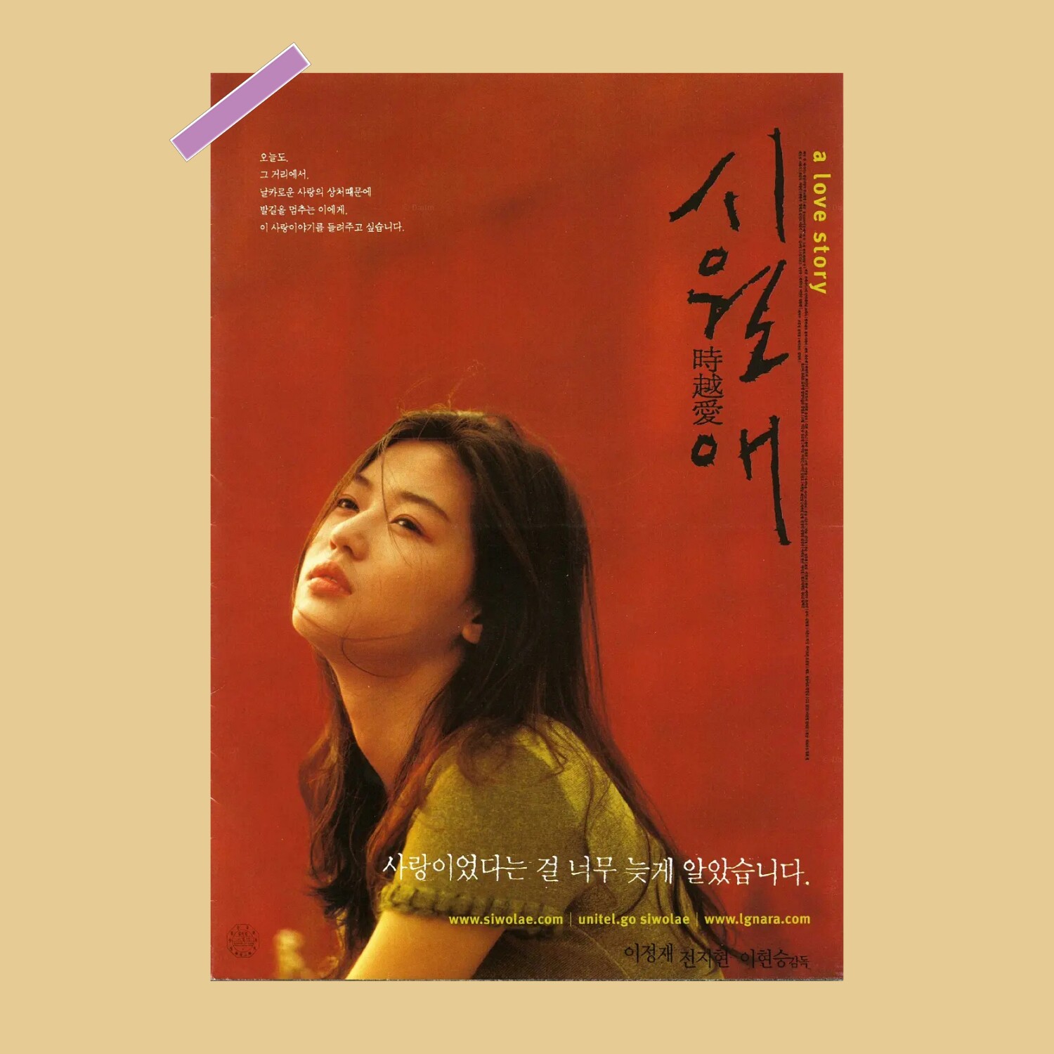 全智贤电影海报我的野蛮女友 触不到的恋人  宿舍卧室墙贴ins