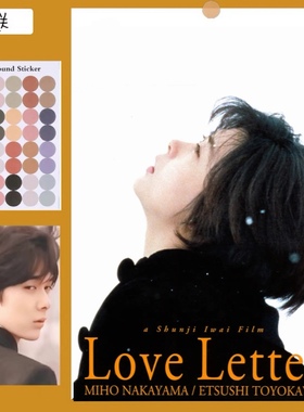 情书海报 柏原崇海报贴纸 卧室装饰画 宿舍定制海报画打印