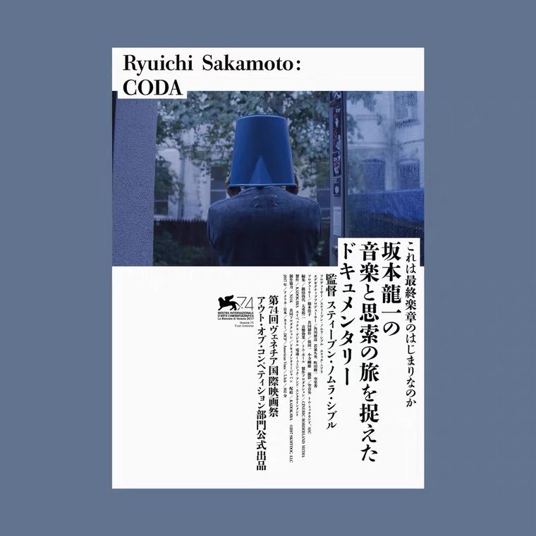 坂本龙一:终曲纪录片海报宿舍卧室工作室白墙装饰画咖啡厅背景