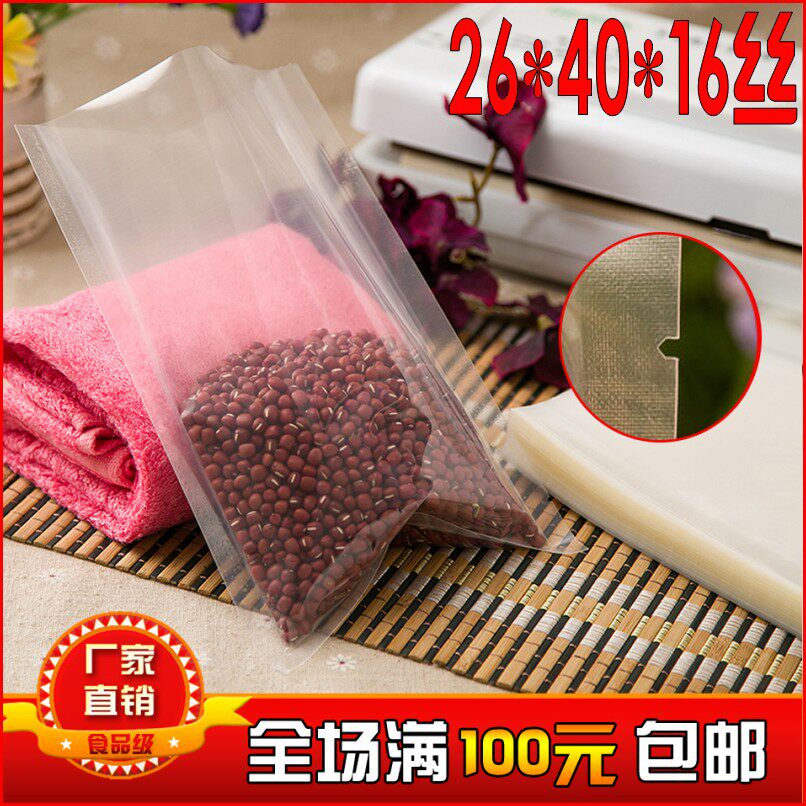 100个透明真空包装袋26*40cm食品级真空袋/复合袋/批发可定制印刷