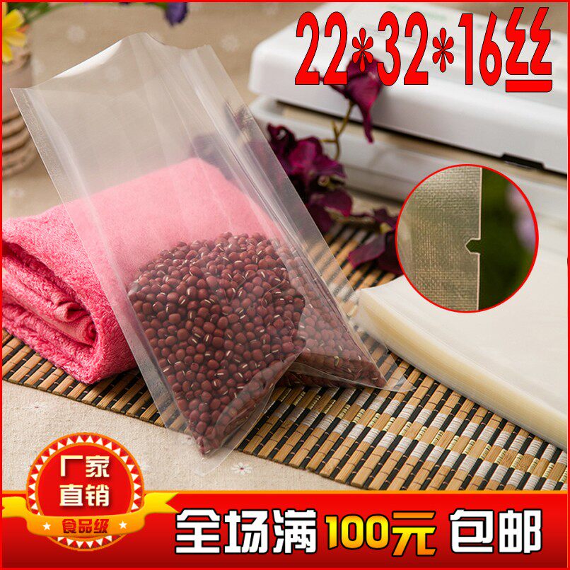 透明真空包装袋22*32cm（2斤大米食品袋/复合袋/批发定制做100个