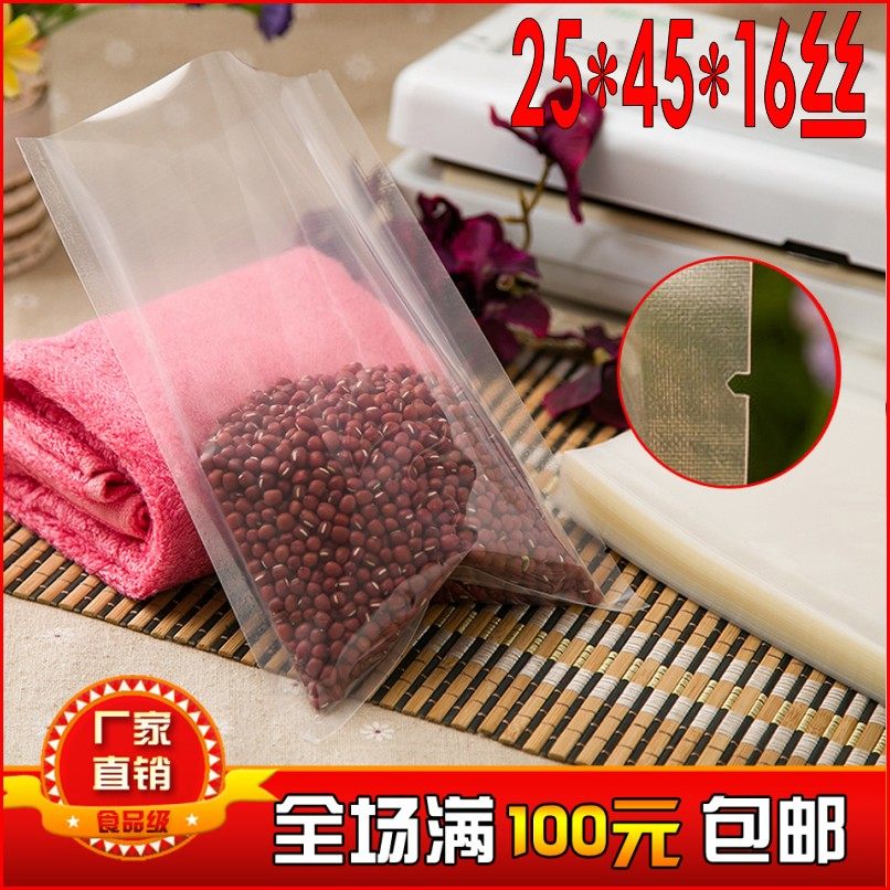 透明真空包装袋25*45cm食品真空袋/食品级复合袋/批发/可定做印刷