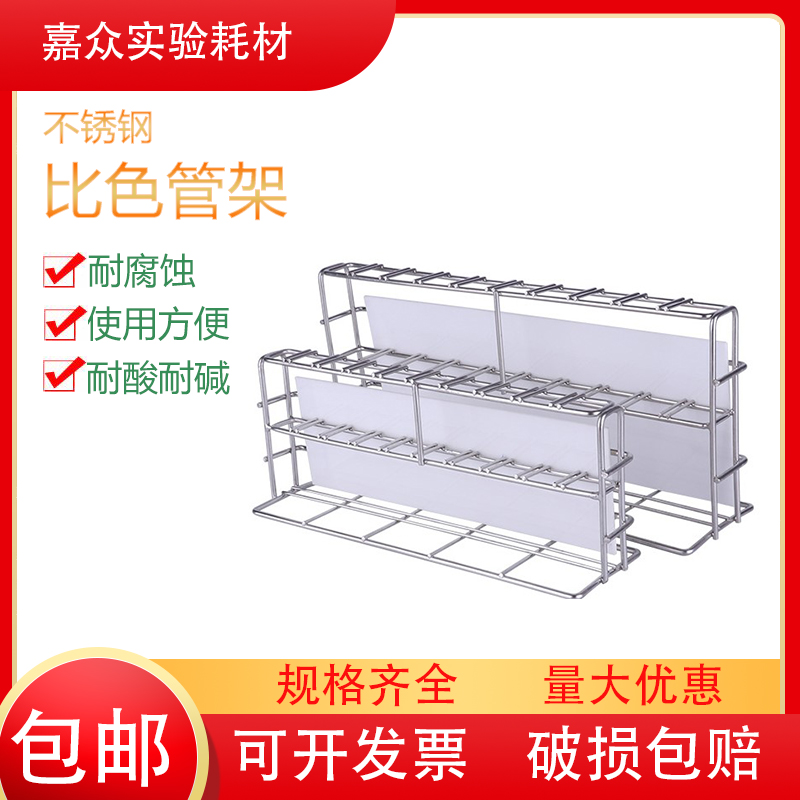 不锈钢比色管架304钢丝方孔玻璃管架离心管架多用途支架消化管