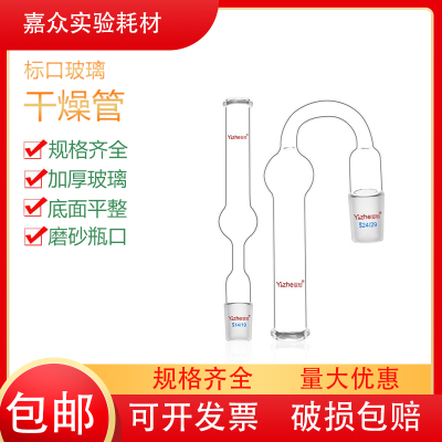 翌哲玻璃气体干燥管缓冲试剂瓶1311玻璃气体干燥塔实验室玻璃器皿