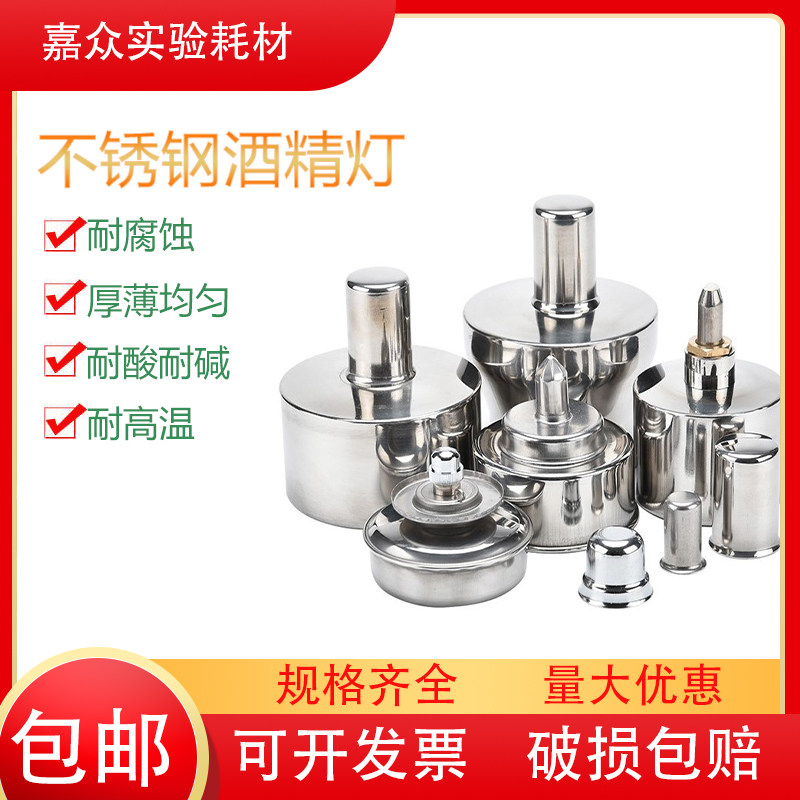 包邮加厚不锈钢玻璃酒精灯150 250ml纯棉灯芯加热套装家用实验室