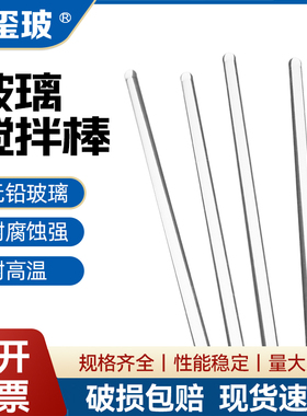 玻璃棒 实心玻棒 搅拌棒 玻璃管 搅拌棒 引流棒 实验室耗材耐酸碱