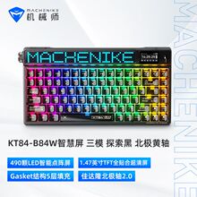 机械师KT84无线三模蓝牙键盘客制化机械键盘电竞游戏专用键盘