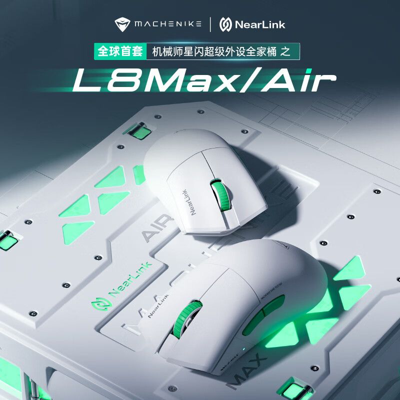 机械师L8Max/Air无线三模轻量化8k可充电游戏电竞专用抓趴握鼠标