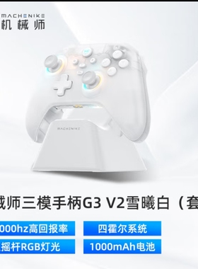 机械师G3V2游戏手柄1000Hz回报率 黑神话悟空switch无线蓝牙手柄